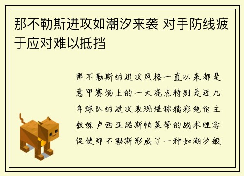 那不勒斯进攻如潮汐来袭 对手防线疲于应对难以抵挡