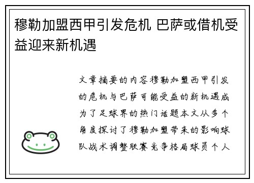 穆勒加盟西甲引发危机 巴萨或借机受益迎来新机遇