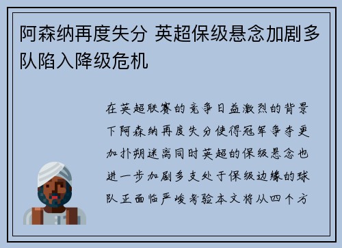 阿森纳再度失分 英超保级悬念加剧多队陷入降级危机