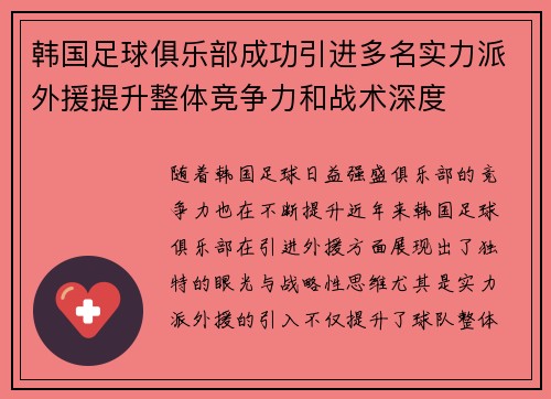 韩国足球俱乐部成功引进多名实力派外援提升整体竞争力和战术深度