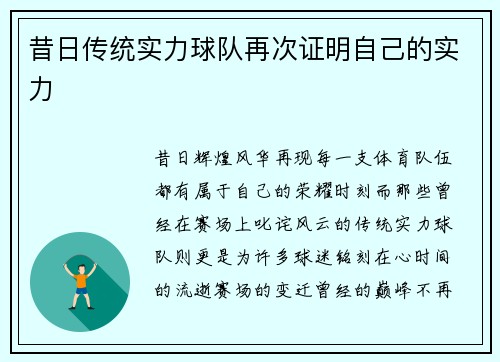 昔日传统实力球队再次证明自己的实力