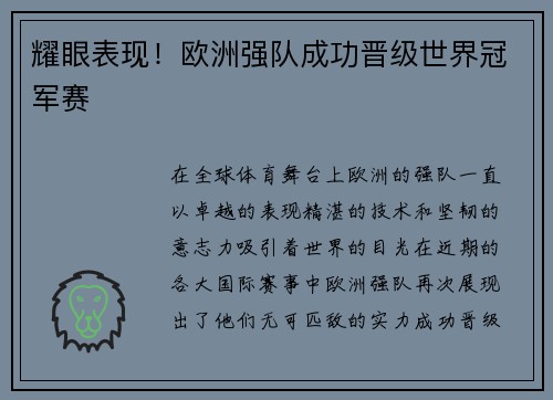 耀眼表现！欧洲强队成功晋级世界冠军赛