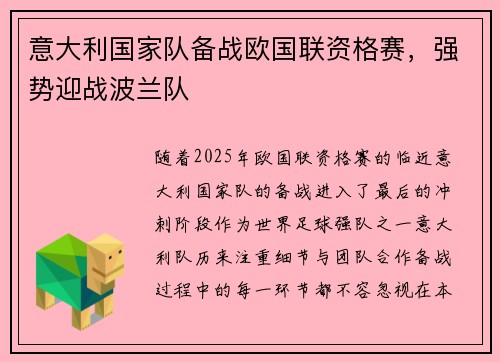 意大利国家队备战欧国联资格赛，强势迎战波兰队