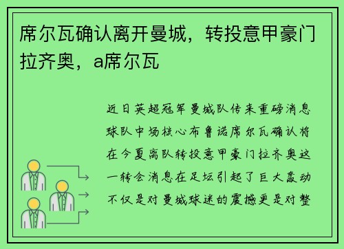 席尔瓦确认离开曼城，转投意甲豪门拉齐奥，a席尔瓦