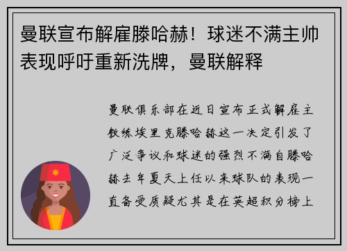 曼联宣布解雇滕哈赫！球迷不满主帅表现呼吁重新洗牌，曼联解释