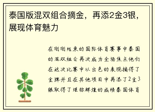 泰国版混双组合摘金，再添2金3银，展现体育魅力