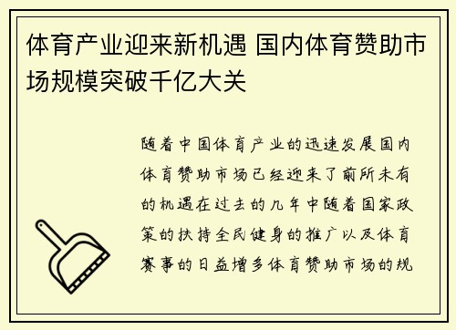 体育产业迎来新机遇 国内体育赞助市场规模突破千亿大关