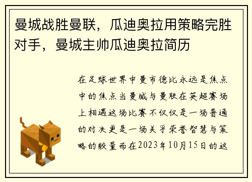 曼城战胜曼联，瓜迪奥拉用策略完胜对手，曼城主帅瓜迪奥拉简历