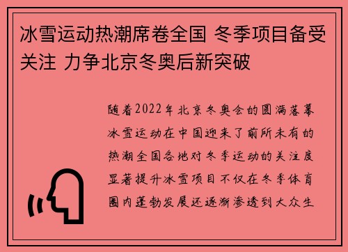 冰雪运动热潮席卷全国 冬季项目备受关注 力争北京冬奥后新突破