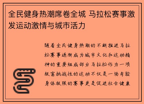 全民健身热潮席卷全城 马拉松赛事激发运动激情与城市活力