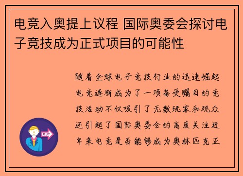 电竞入奥提上议程 国际奥委会探讨电子竞技成为正式项目的可能性