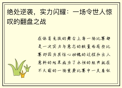 绝处逆袭，实力闪耀：一场令世人惊叹的翻盘之战