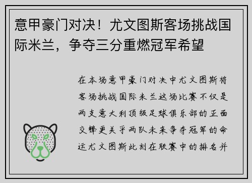 意甲豪门对决！尤文图斯客场挑战国际米兰，争夺三分重燃冠军希望