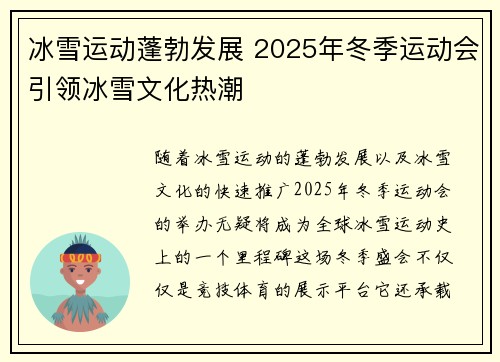 冰雪运动蓬勃发展 2025年冬季运动会引领冰雪文化热潮