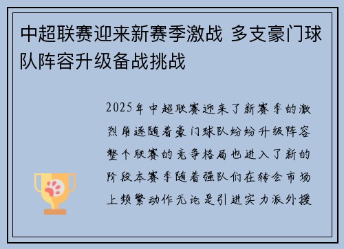 中超联赛迎来新赛季激战 多支豪门球队阵容升级备战挑战