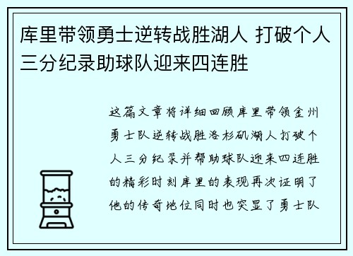 库里带领勇士逆转战胜湖人 打破个人三分纪录助球队迎来四连胜