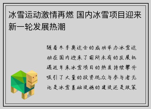冰雪运动激情再燃 国内冰雪项目迎来新一轮发展热潮