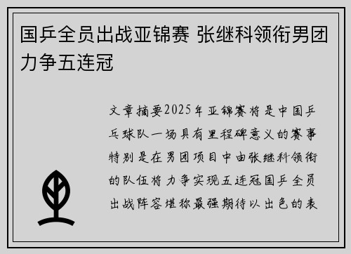 国乒全员出战亚锦赛 张继科领衔男团力争五连冠