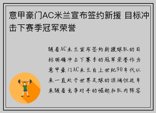 意甲豪门AC米兰宣布签约新援 目标冲击下赛季冠军荣誉