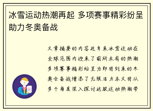 冰雪运动热潮再起 多项赛事精彩纷呈助力冬奥备战