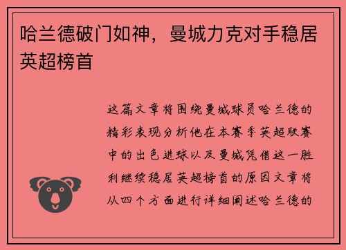 哈兰德破门如神，曼城力克对手稳居英超榜首
