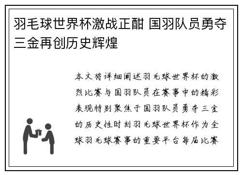羽毛球世界杯激战正酣 国羽队员勇夺三金再创历史辉煌