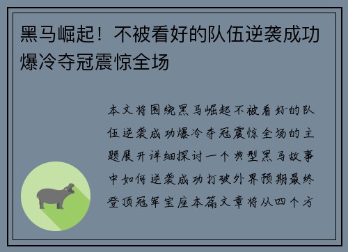 黑马崛起！不被看好的队伍逆袭成功爆冷夺冠震惊全场