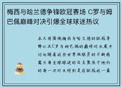 梅西与哈兰德争锋欧冠赛场 C罗与姆巴佩巅峰对决引爆全球球迷热议